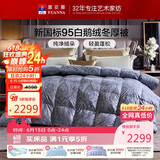 富安娜羽绒被 95%白鹅绒冬被冬季被子 双人保暖冬被芯230x229cm雅境