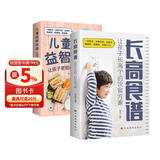 2册儿童益智食谱+长高食谱让孩子长高个的饮食方案解读长高密码科学饮食运动打稳根基儿童长高健康饮食食谱