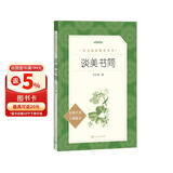 谈美书简（《语文》推荐阅读丛书 人民文学出版社） 儿童节