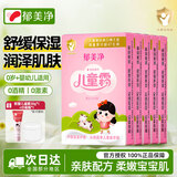 郁美净儿童霜25g*5袋装 保湿润泽面霜儿童霜宝宝霜 【店铺爆款】儿童霜25g*5盒