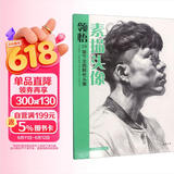 8开《领悟素描头像》书籍大八开临摹范本人物绘画结构五官解析对画照片教程美院联考美术高考名师示范教材正版