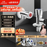 九牧（JOMOO）黄铜加厚角阀三角阀1冷1热套装   02064-1C1-1 
