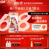 施华蔻（Schwarzkopf）斐丝丽泡泡染发乳9.5-89西柚雾粉 染发泡泡潮流彩染男女通用
