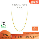 周大福时尚水波链 18K金项链/素链 45cm E121035生日礼物