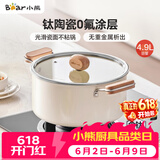 小熊（Bear）0涂层钛陶瓷汤锅 家用24cm奶锅炖锅煮粥锅燃气灶通用JG042-P02