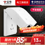 公牛（BULL）插座面板户外白色防水插座 防水盒卫生间防溅盒罩86型通用F03B