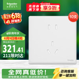 施耐德 五孔插座十支装 86型暗装墙壁5孔插座面板套装 珍铂系列丝绒白色