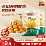 三只松鼠甘栗仁50g*4袋 坚果炒货果仁休闲零食品栗子板栗