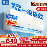 新飞（Frestec）空调 新一级能效 大1.5匹大1匹全铜管挂机 以旧换新 省电冷暖变频空调 家用壁挂式空调 单冷 大1匹 一级能效 不含安装服务