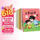 儿童安全教育启蒙绘本（全10册）幼儿园入园必备绘本0-3-6岁 京东自营正版童书睡前故事书早教启蒙书自我保护安全意识 超大开本 