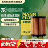 曼牌滤清器（MANNFILTER）机油滤清器机油滤芯HU713/1xM指南者自由侠菲翔致悦博悦500 1.4T