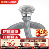 名爵（MEJUE）不锈钢洗菜盆单槽下水器厨房菜盆提篮下水管套装厨房配件2317
