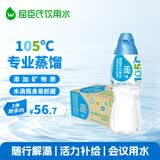 屈臣氏蒸馏水添加矿物质650mL*24瓶整箱瓶装水非矿泉水饮用水会议出行