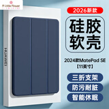 ALittleFlower【全网热销30W+】适用华为MatePad SE保护套壳2024款11英寸华为平板保护壳全包轻薄皮套 深蓝色