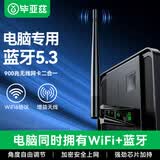 毕亚兹 蓝牙适配器5.3 AX900 WiFi6免驱动USB无线网卡双频5G二合一 台式机笔记本WiFi接收器支持Win10/11