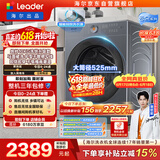 统帅（Leader）海尔出品 云朵滚筒洗衣机洗烘一体机  10公斤全自动超薄 京东自营以旧换新国家补贴HLD659SU1