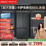 卡萨帝（Casarte）原石650L十字门冰箱三系统MRA低氧窖藏主动除菌一级能效BCD-650WGCTDM7D9U1国家补贴