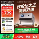 飞利浦（PHILIPS）NeoPix 247Pro投影仪家用 家庭影院电视 卧室云台手机游戏投影机（高亮升级 TOF自动对焦 1080P ）