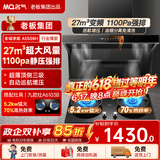 名气顶侧双吸油烟机【小黑翼Pro】A5508H变频27立方大吸力7字型家用烟灶炉灶套装以旧换新 【九头顶侧三吸套装】天然气5.2KW灶6103B