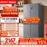 海尔「家宴系列」465L十字门母婴冰箱风冷无霜一级能效抗菌净味BCD-465WGHTDE9S9家电国家补贴