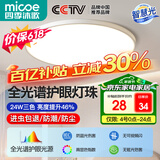 四季沐歌（MICOE）照明 卧室灯led吸顶灯现代简约灯具客厅灯饰书房阳台餐厅灯薄款 24W 荐-三防灯38CM三色调光适12-16平（隔日达）