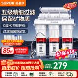 苏泊尔（SUPOR）净水器家用超滤机滤水器自来水厨房厨下式净化器厨房饮水水龙头台式台上台下过滤器净水器净水机 【旗舰基础】5芯五级精滤U501（自行安装款）