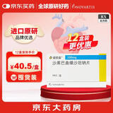 诺欣妥【原研进口】诺欣妥 诺华 沙库巴曲缬沙坦钠片 100mg*14片/盒