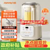 九阳（Joyoung）破壁机家用全自动豆浆机轻音榨汁1.2L精巧小型 P199 国家补贴