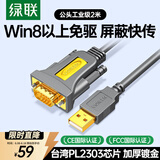 绿联USB转RS232串口线 USB转DB9针公头转接线 支持考勤机收银机标签打印机线com口调试线 2米20222