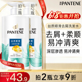 潘婷去屑氨基酸洗发水750G丝质顺滑洗发水洗头膏京东自营柔顺滋养留香