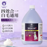 雪貂留香 狗狗沐浴露柔顺蓬松除臭留香宠物香波 白毛专用定制款3.78L