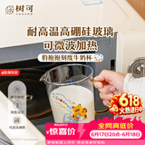 树可高硼硅玻璃牛奶杯子微波炉加热泡热奶食品级耐高温专用量杯带刻度