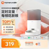 霍曼（Homerun）Real智能自动喂食器猫粮定时猫猫咪自动投食机PF20（不锈钢碗）
