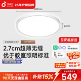 孩视宝轻盈光·全光谱卧室智能吸顶灯2.7cm超薄无缝护眼简约一价全包