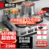 德玛仕（DEMASHI）商用电磁炉大功率3500w大电磁炉炒菜电池炉电磁灶大锅灶炒菜电炒炉火锅【全铜线圈】 四头平面丨3500W*4丨BZL-35X4-T1