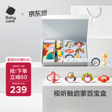 babycare童趣安抚礼盒新生儿见面礼婴儿宝宝玩具满月礼物布书安抚巾-8件套