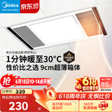 美的（Midea）风暖浴霸钢铁侠系列暖风照明排气一体换气暖风机G2
