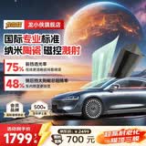龙小侠汽车贴膜车膜汽车膜太阳膜隔热膜全车膜车窗玻璃隐私防晒防爆膜X5磁控溅射纳米陶瓷全车膜 龙小侠X5浅色