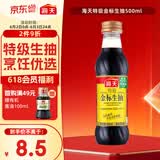 海天 生抽酱油500ml 0添加防腐剂【特级金标酱油】金标系列