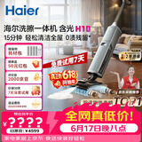 海尔含光H10洗擦一体机【AI双刷助力】洗地机超净泡沫洗吸拖洗一体自动清洗扫地机器人宠物吸毛