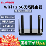 锐捷WiFi7家用路由器2.5G 千兆双频5100M 游戏加速 160M频宽 电竞路由 迅猛龙 睿易RG-EW5100BE PRO