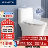 恒洁（HEGII）马桶562 超旋风大冲力抗菌座圈虹吸式家用坐便器HC0562DT-305