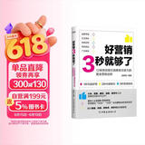 好营销3秒就够了   淘宝   抖音   拼多多   快手打造爆款迅速变现12条黄金法则