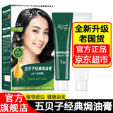 五贝子新品促销经典款款染发剂自己在家染发剂膏盖白发男女染发 33.0天然棕黑（升级版经典款）