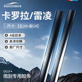 欧积雨刮器胶条雨刷胶条丰田雷凌【19款-至今】/卡罗拉【19款-22款】