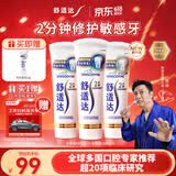 舒适达专业修复抗敏成人牙膏套装270gNovaMin技术含氟防蛀固齿京东自营