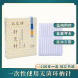 云龙牌针灸针 一次性无菌中医家用毫针面针针灸专用针100支/盒 0.25*25mm(一寸)