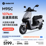 九号（Ninebot）远航家M95C电动摩托车超长续航智能两轮摩托车【门店自提】 到门店选颜色