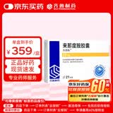 [齐普怡] 来那度胺胶囊25mg*21粒/盒