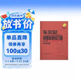 车尔尼钢琴快速练习曲（作品299）声像版（附DVD1张）钢琴基础教程 钢琴书